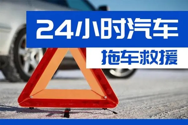 阜阳市通州区附近一辆汽车发动机故障无法启动需要拖车救援